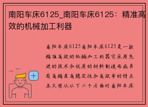 南阳车床6125_南阳车床6125：精准高效的机械加工利器