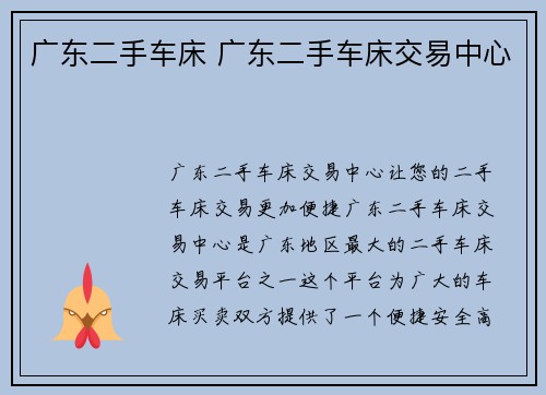 广东二手车床 广东二手车床交易中心