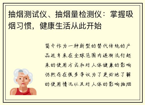 抽烟测试仪、抽烟量检测仪：掌握吸烟习惯，健康生活从此开始