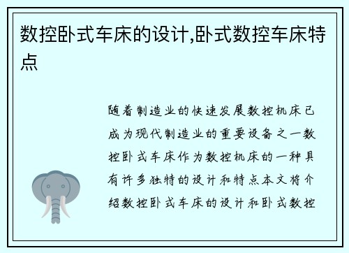 数控卧式车床的设计,卧式数控车床特点